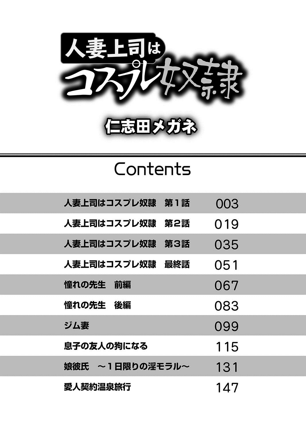 Hitozuma Joushi wa Cosplay Dorei page 3 full