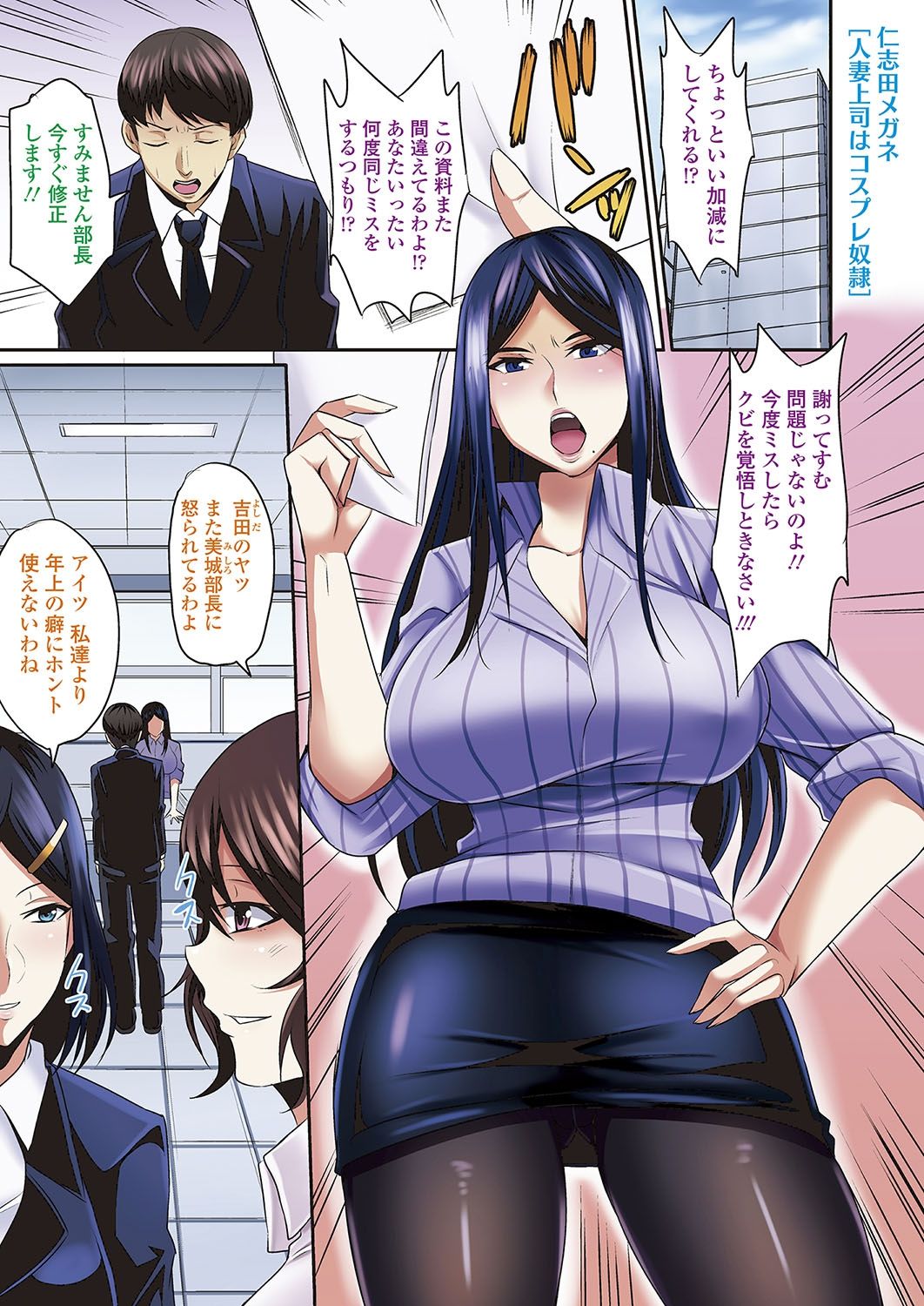 Hitozuma Joushi wa Cosplay Dorei page 4 full