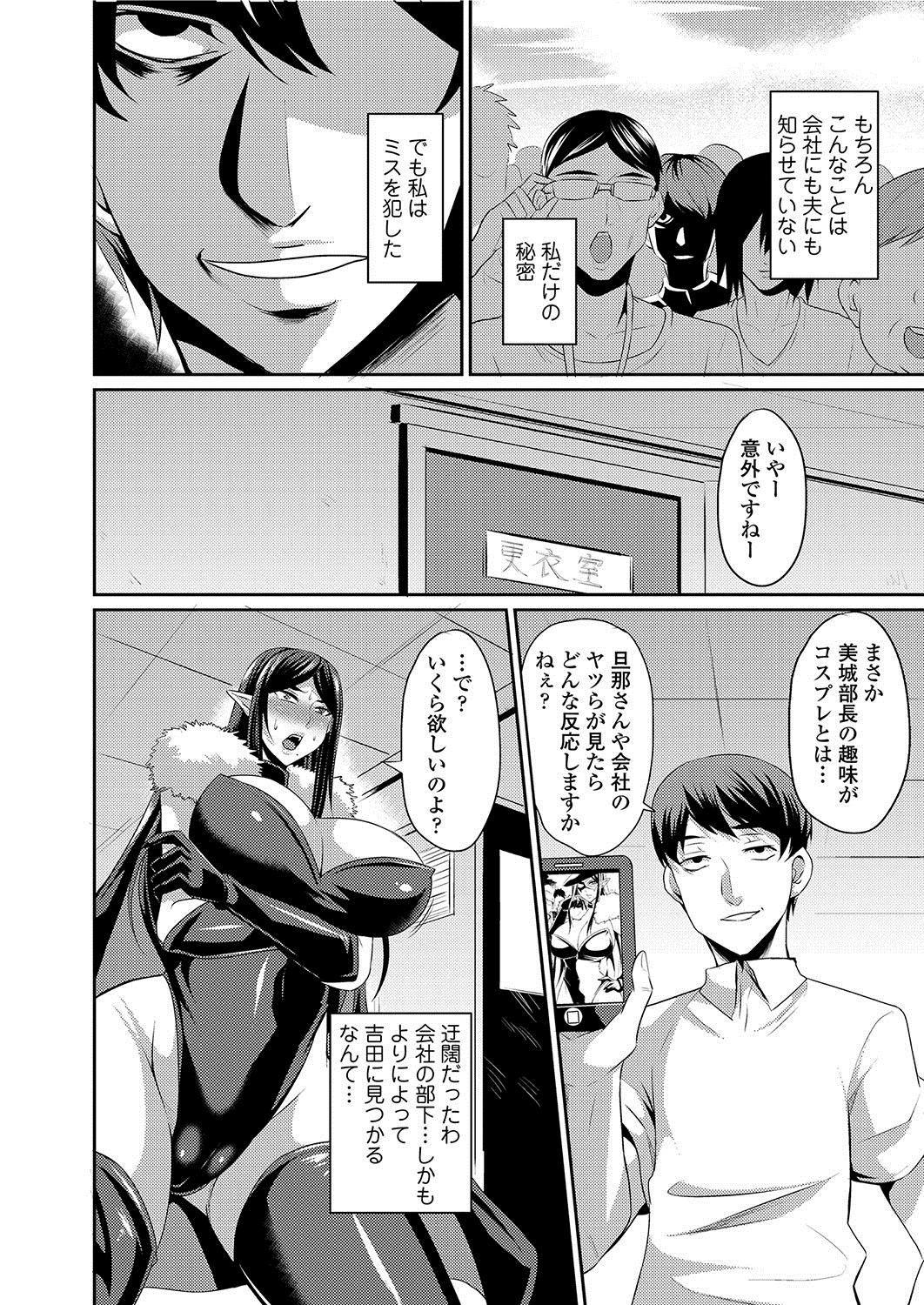 Hitozuma Joushi wa Cosplay Dorei page 9 full