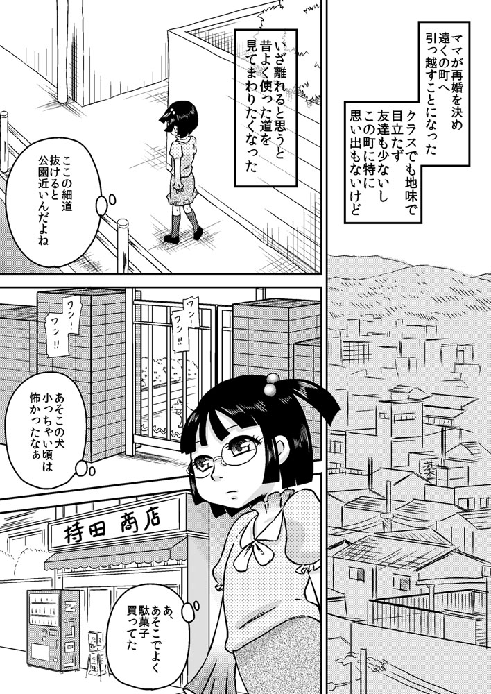 Shinozaki Serina to Hei no Ana no Chinko page 3 full