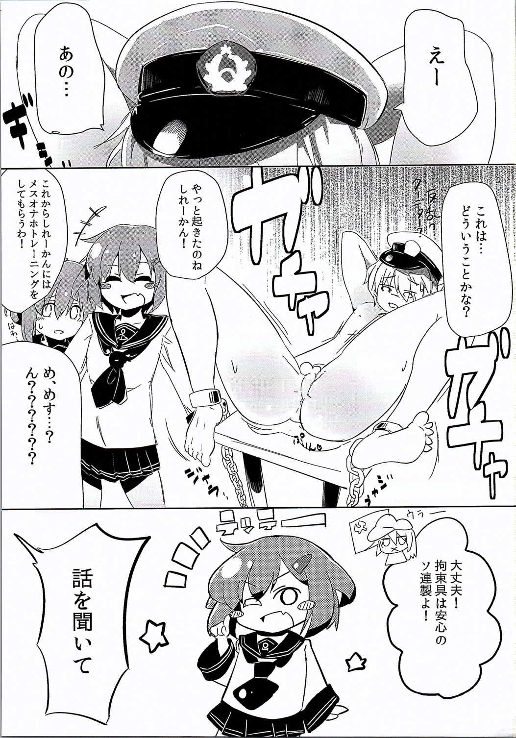 Ikazuchi Inazuma no Mesu Onaho Training page 2 full