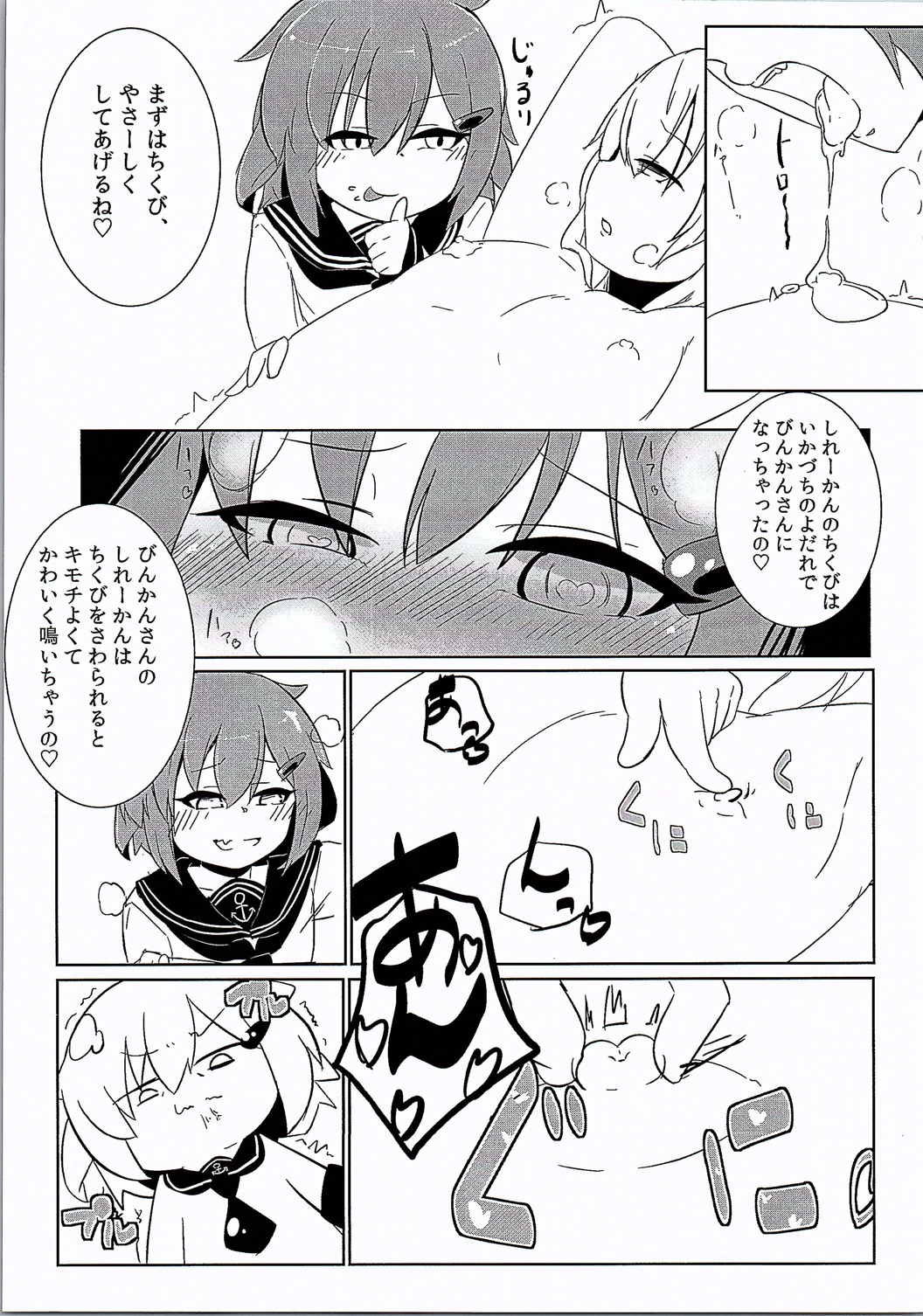Ikazuchi Inazuma no Mesu Onaho Training page 6 full