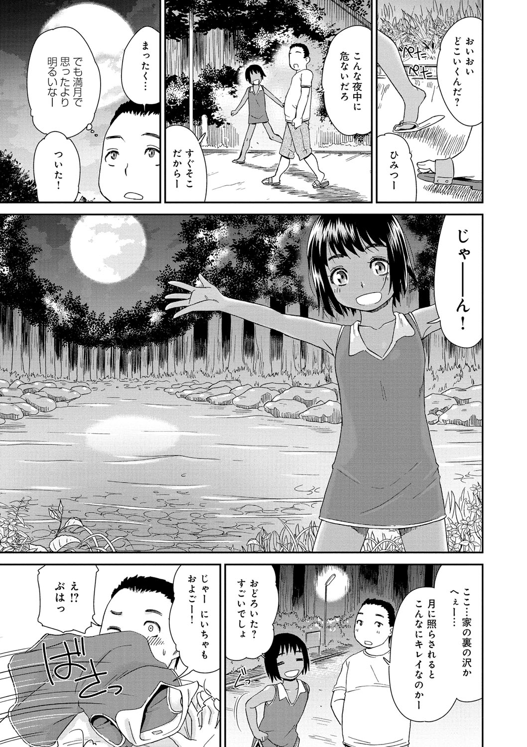 Kasshoku Shoujo Complex page 9 full