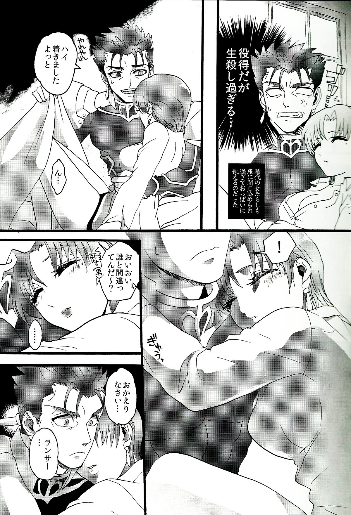 Bazett-san to Yaritai! page 7 full
