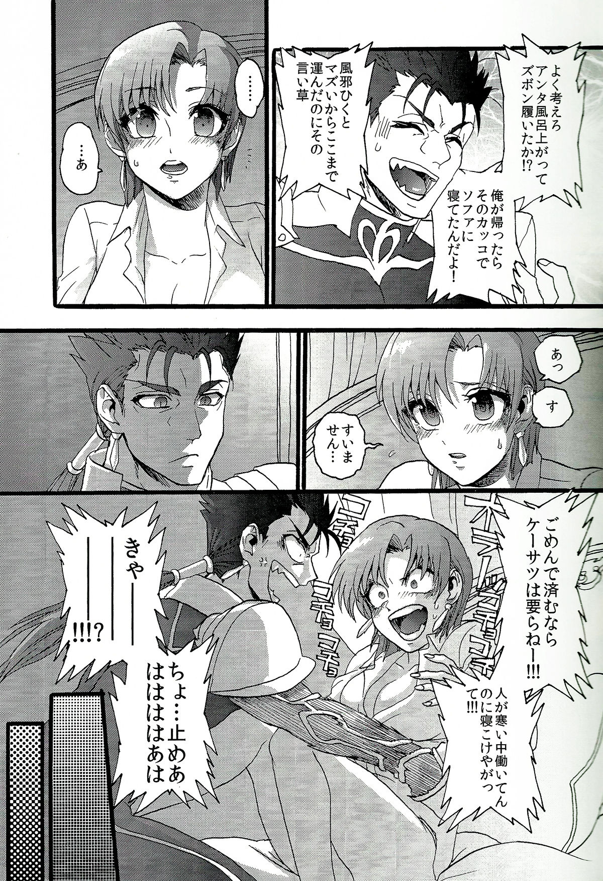 Bazett-san to Yaritai! page 9 full