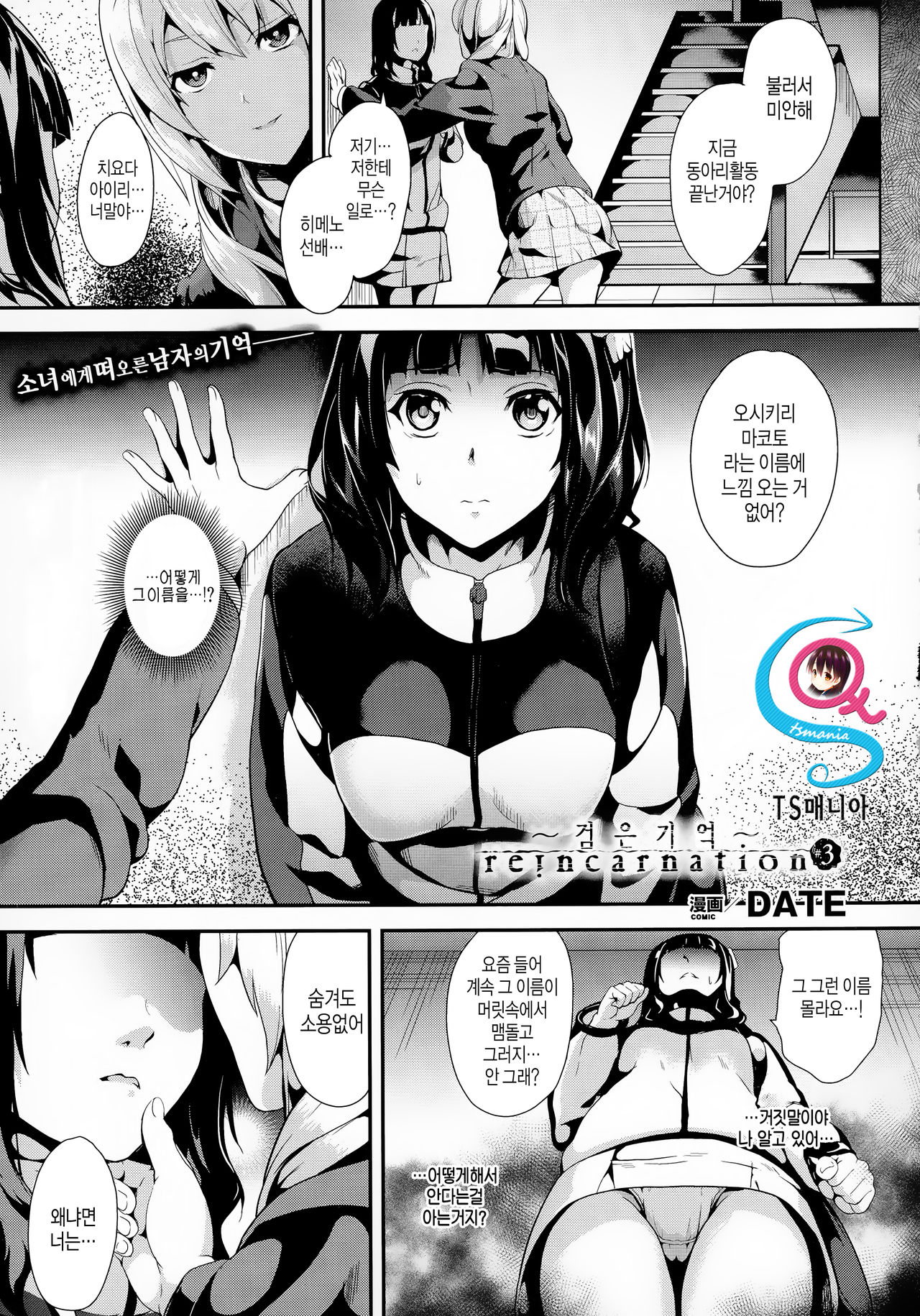 Reincarnation ～Kuroi Kioku～#3 |  Reincarnation-환생 ~검은 기억~#3 page 1 full
