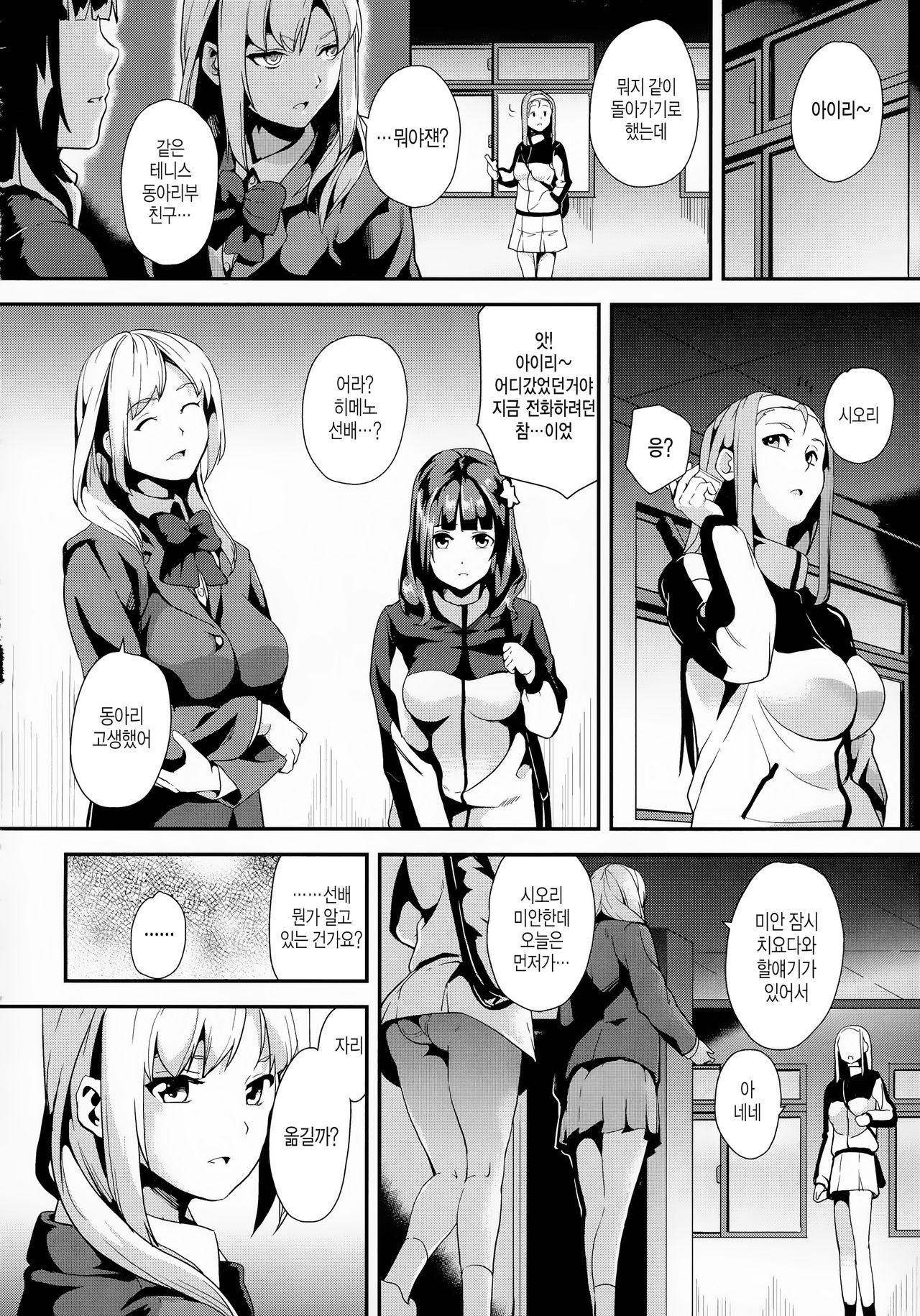 Reincarnation ～Kuroi Kioku～#3 |  Reincarnation-환생 ~검은 기억~#3 page 2 full
