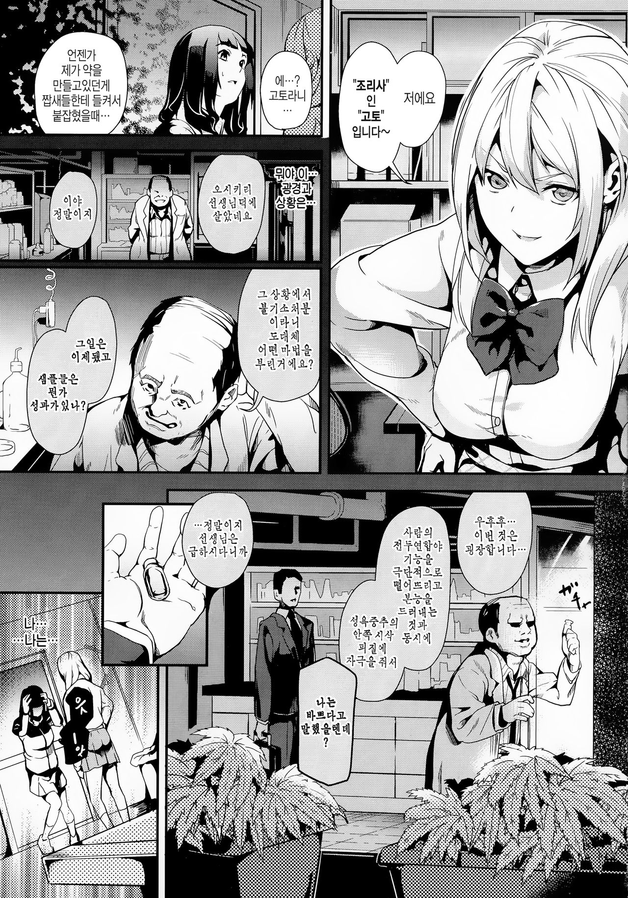 Reincarnation ～Kuroi Kioku～#3 |  Reincarnation-환생 ~검은 기억~#3 page 5 full