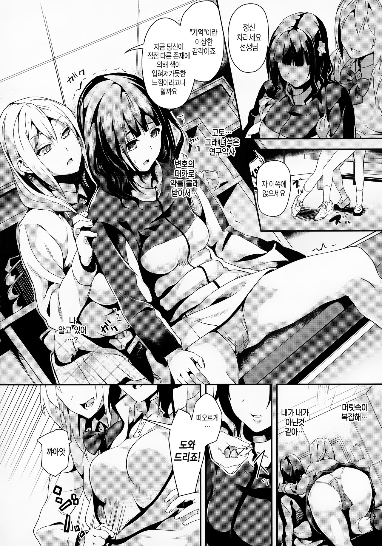 Reincarnation ～Kuroi Kioku～#3 |  Reincarnation-환생 ~검은 기억~#3 page 6 full