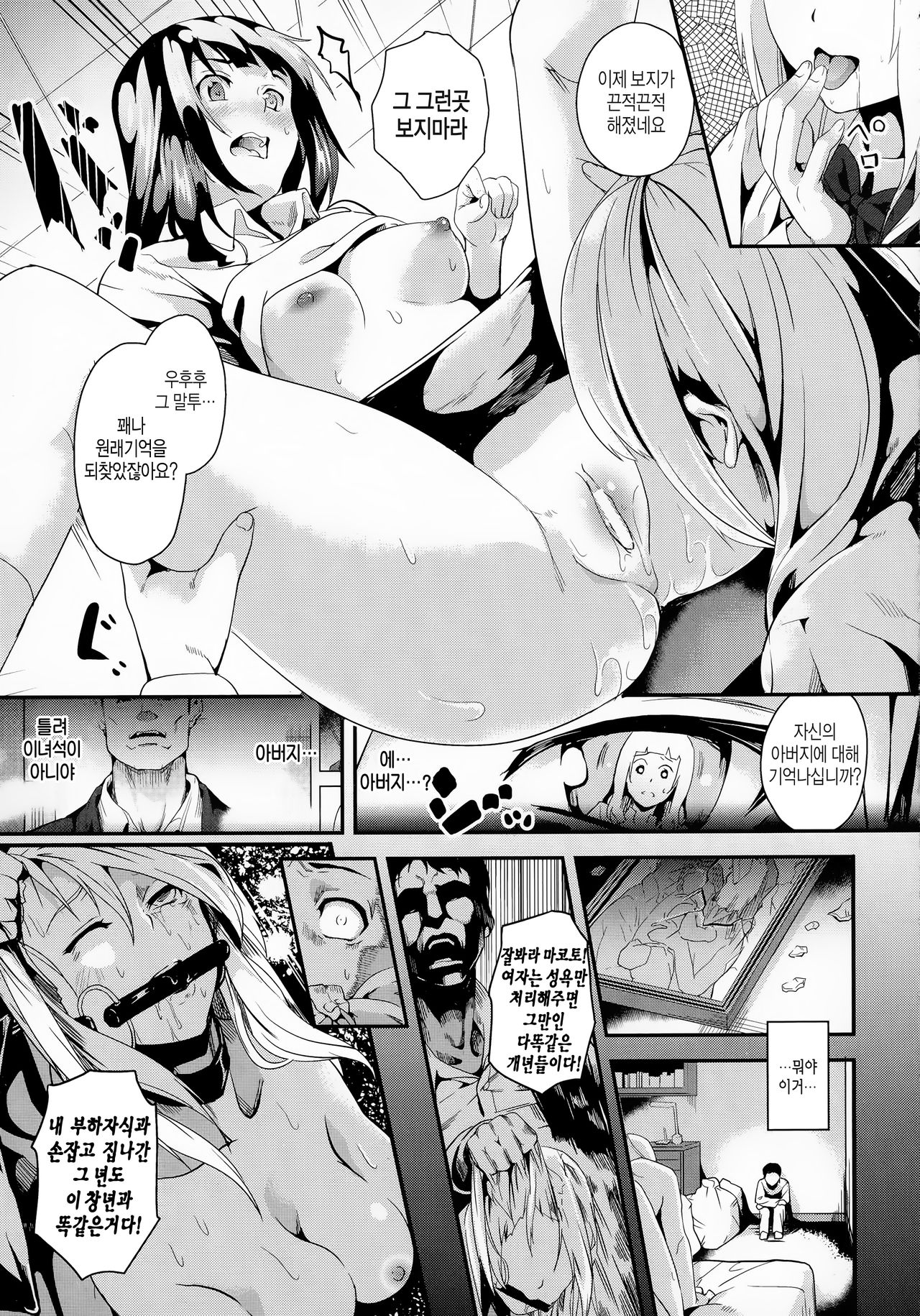 Reincarnation ～Kuroi Kioku～#3 |  Reincarnation-환생 ~검은 기억~#3 page 9 full