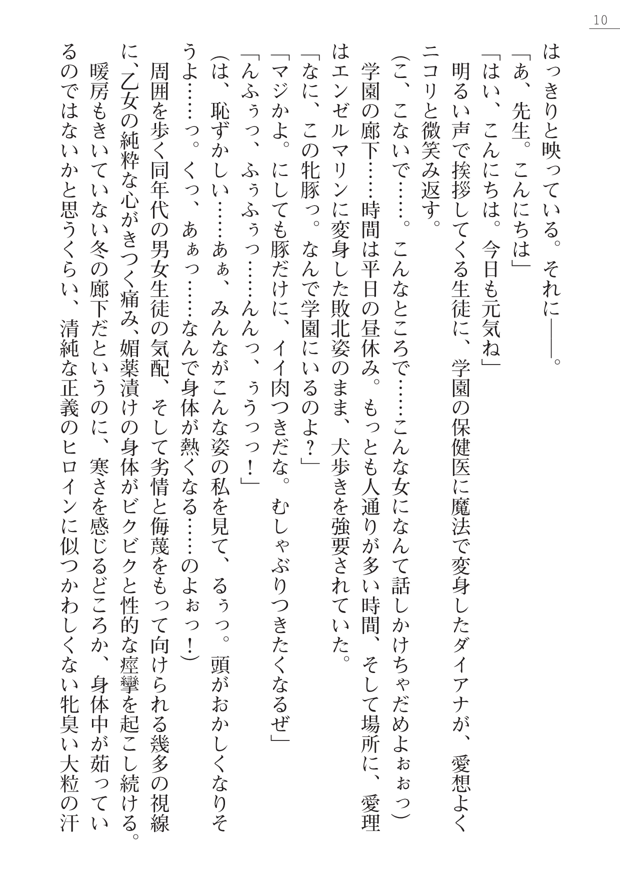 Angel Venus Gaiden page 10 full