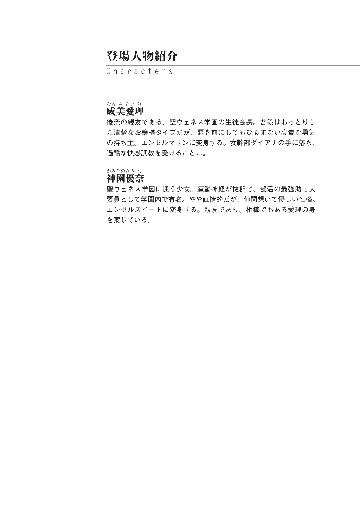 Angel Venus Gaiden page 4 full