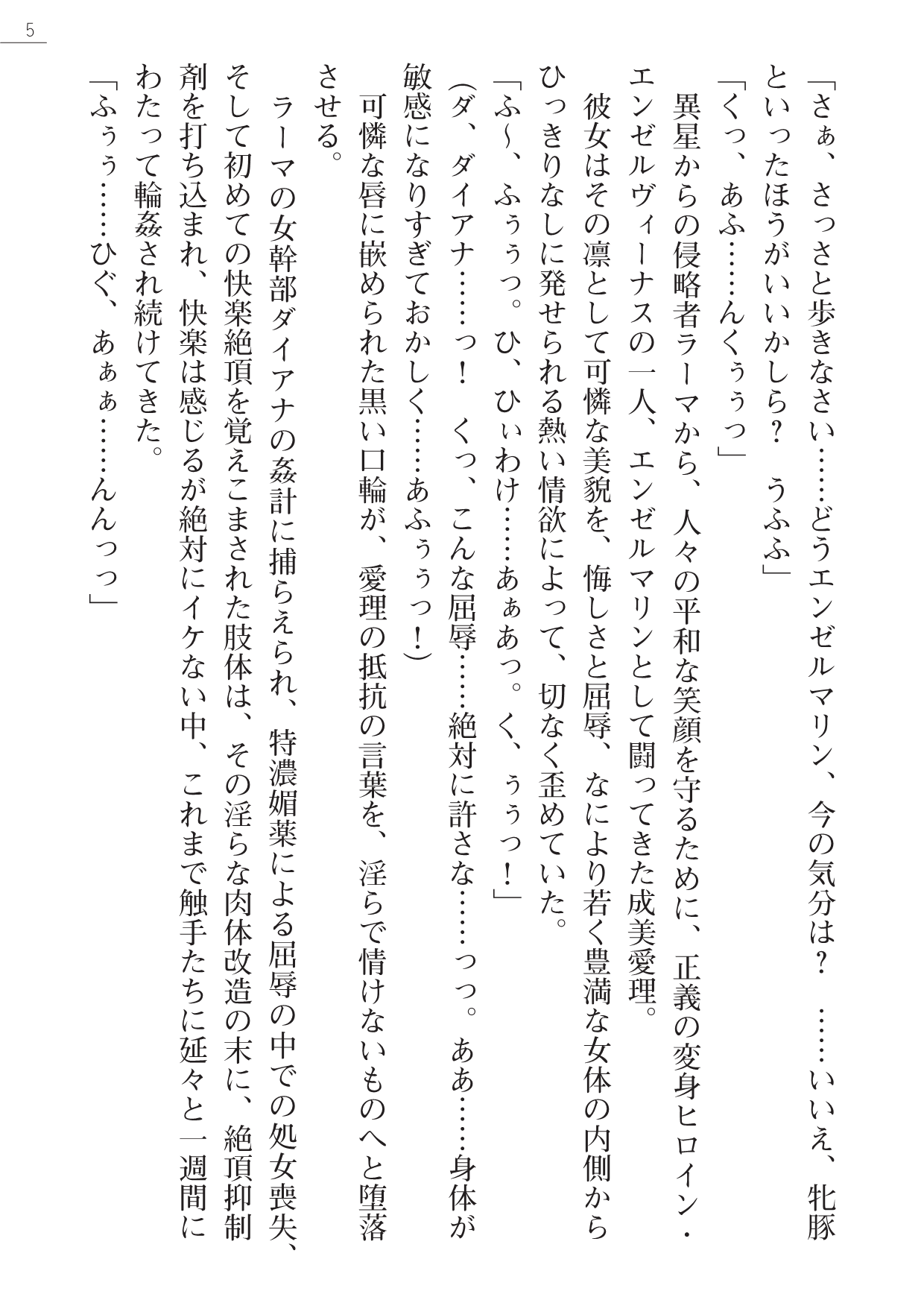 Angel Venus Gaiden page 5 full