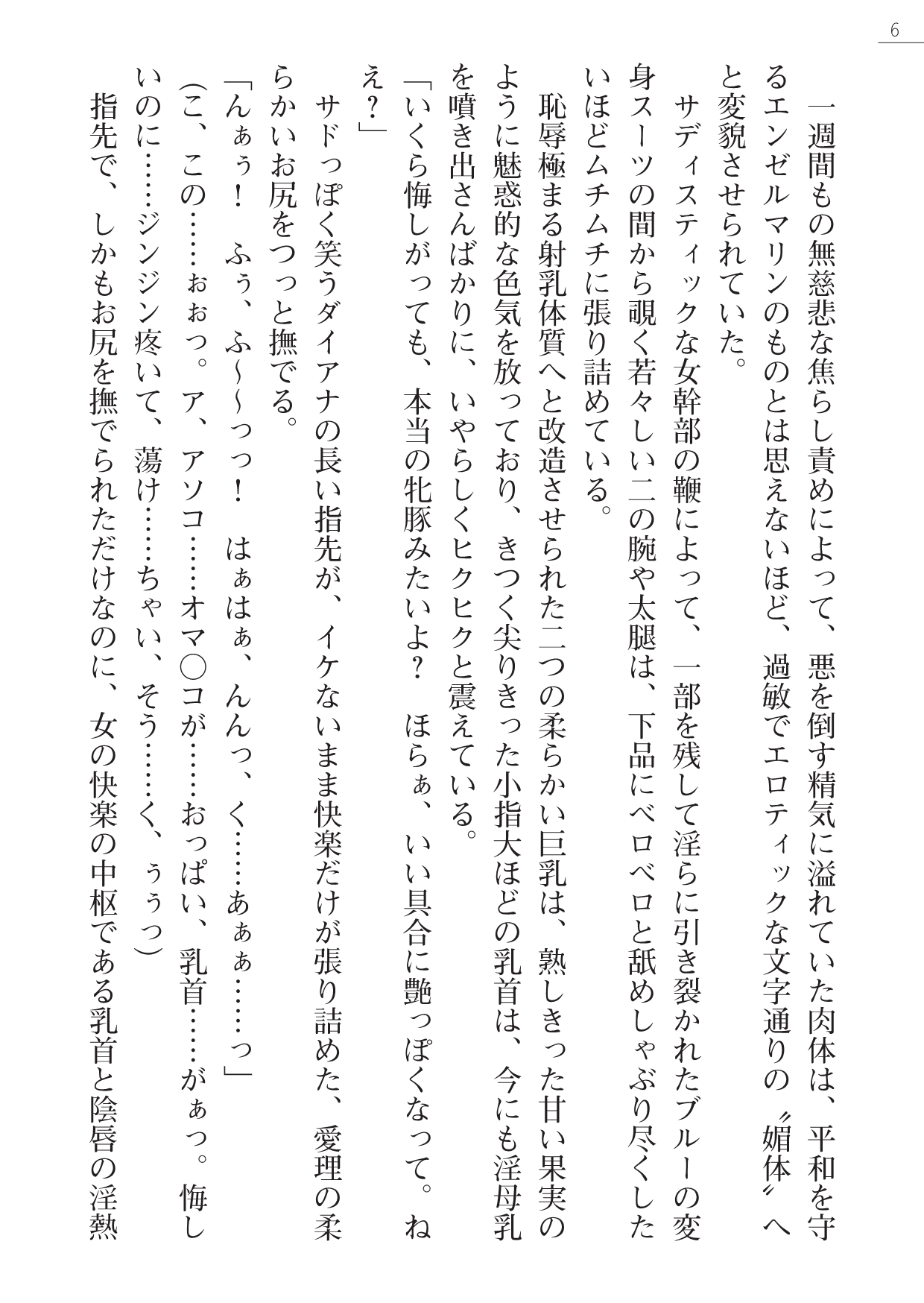 Angel Venus Gaiden page 6 full