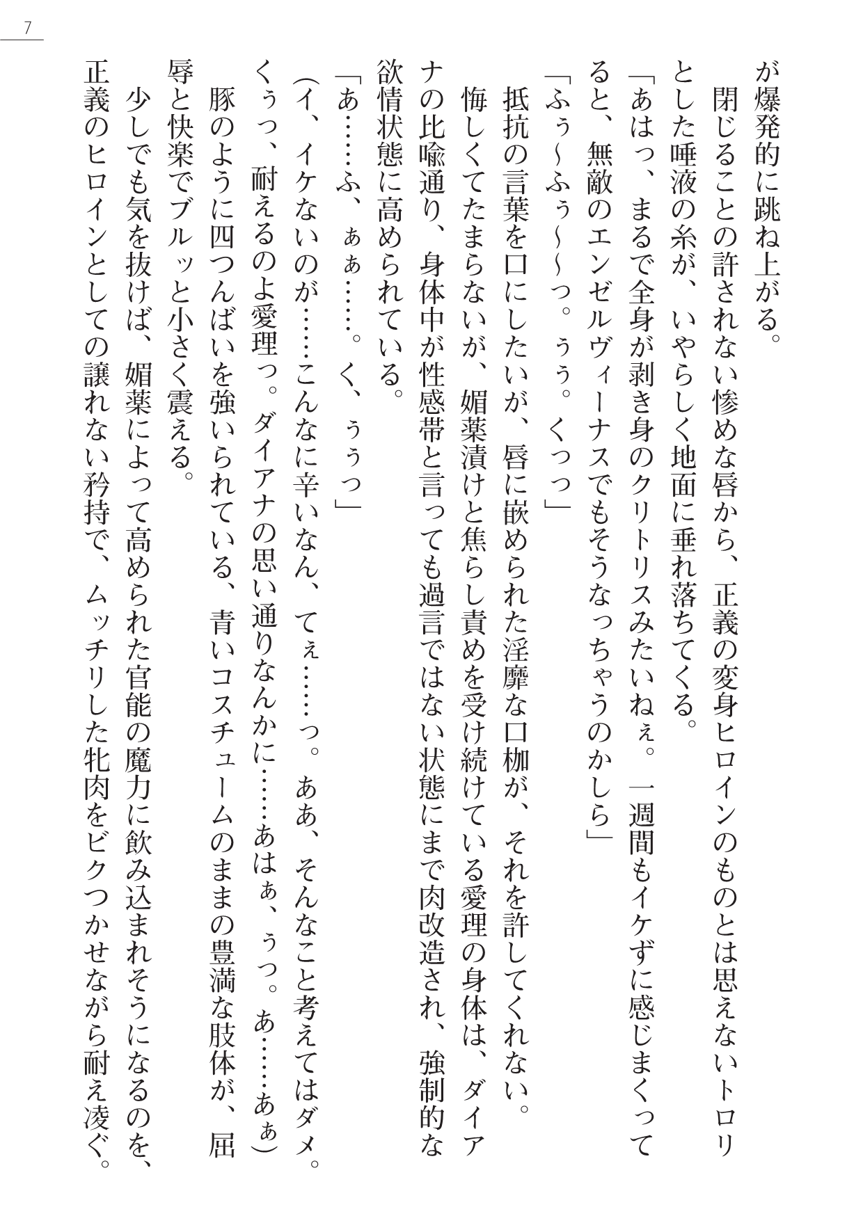 Angel Venus Gaiden page 7 full