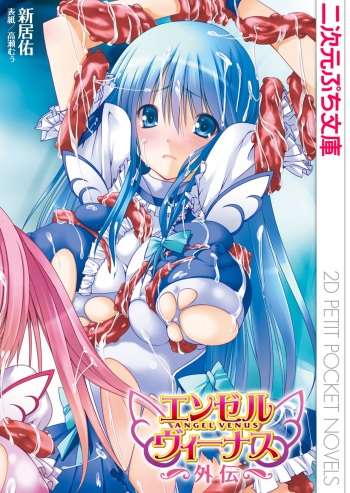 Angel Venus Gaiden cover