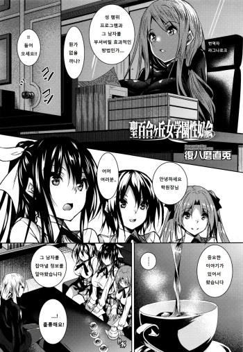 Saint Yurigaoka Jogakuen Seido-kai Ch. 4 cover
