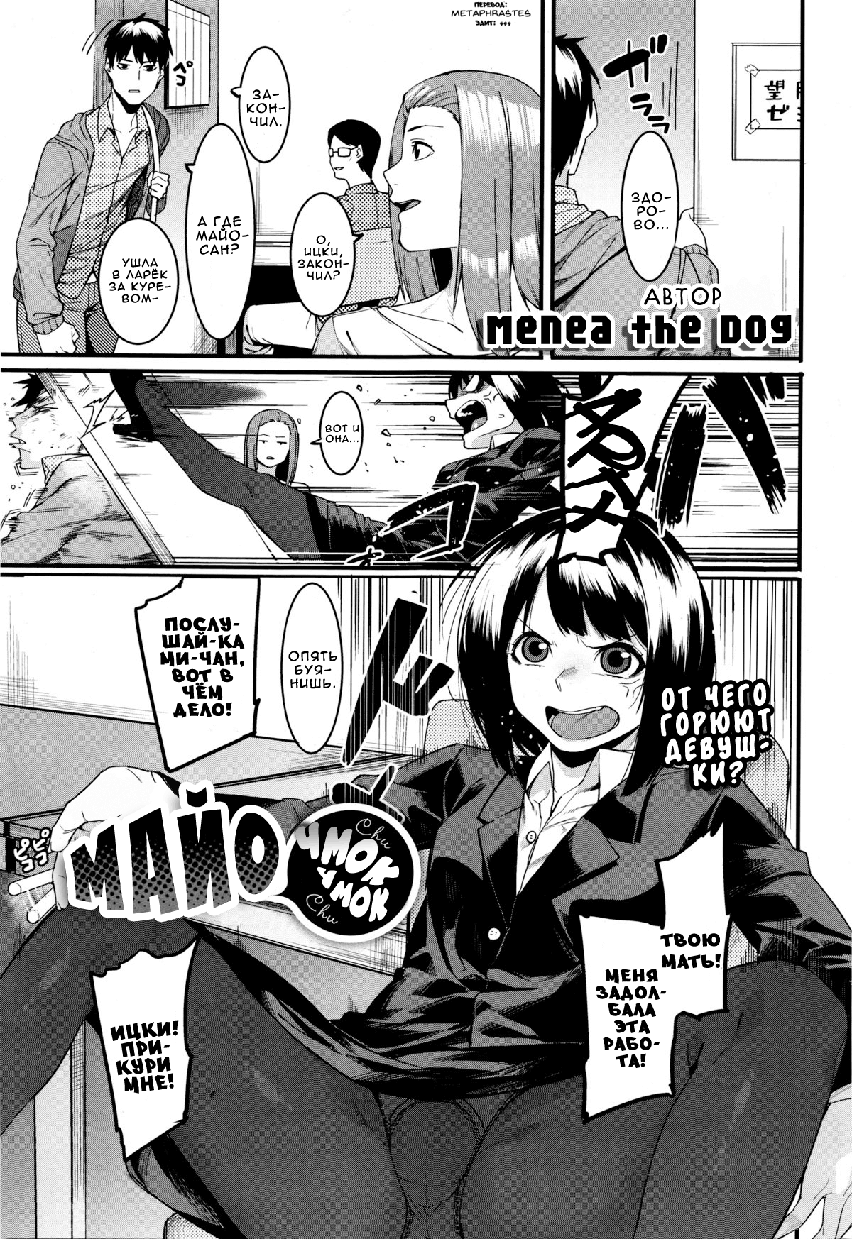 Mayo Chu Chu | Майо чмок-чмок page 1 full