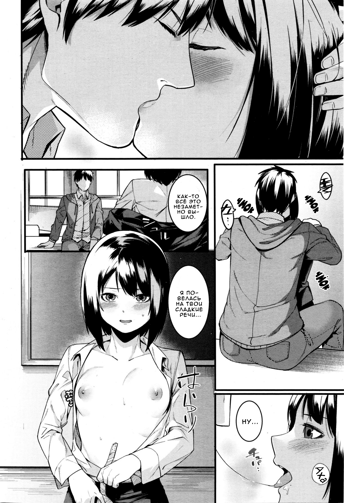 Mayo Chu Chu | Майо чмок-чмок page 10 full
