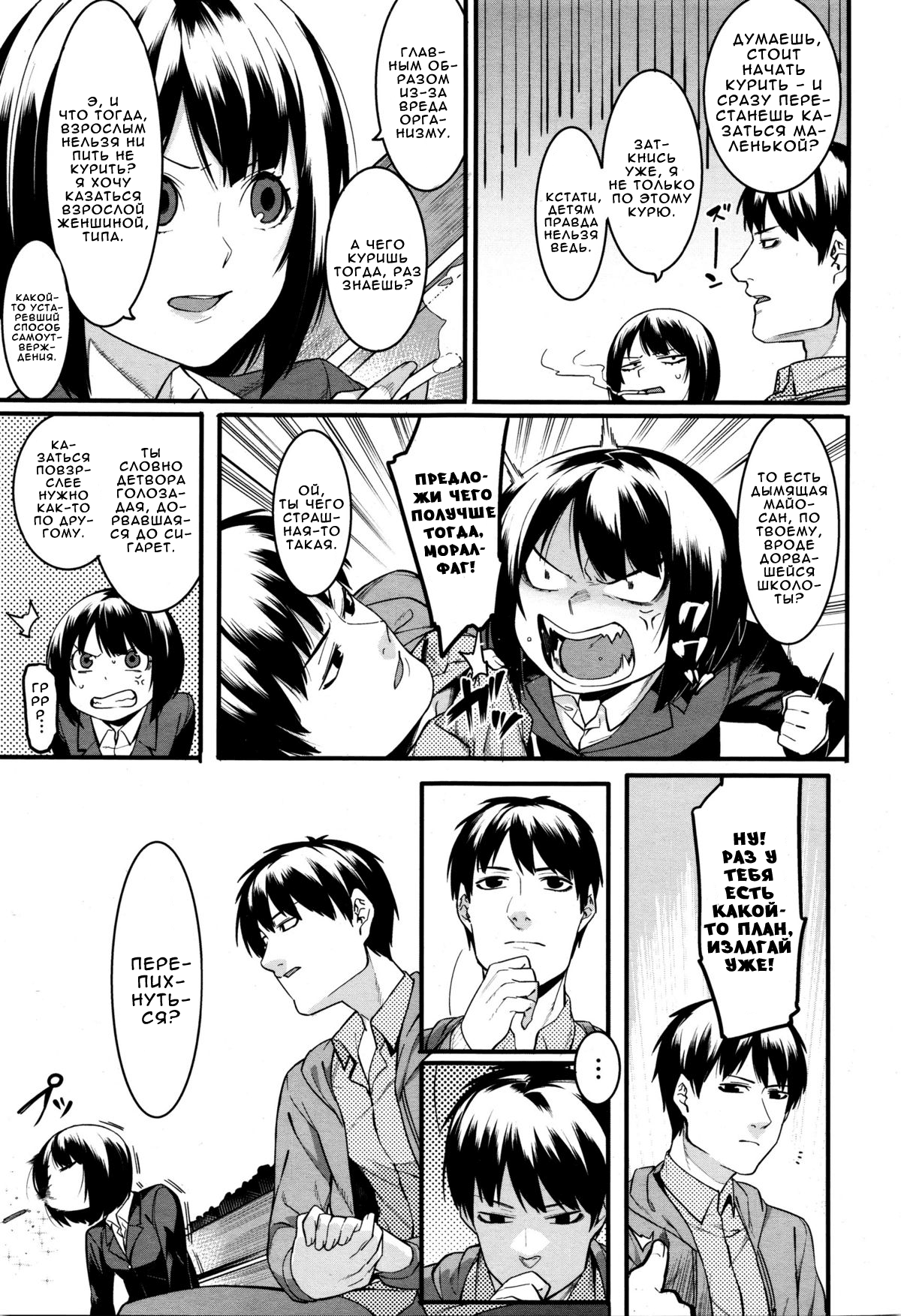 Mayo Chu Chu | Майо чмок-чмок page 3 full
