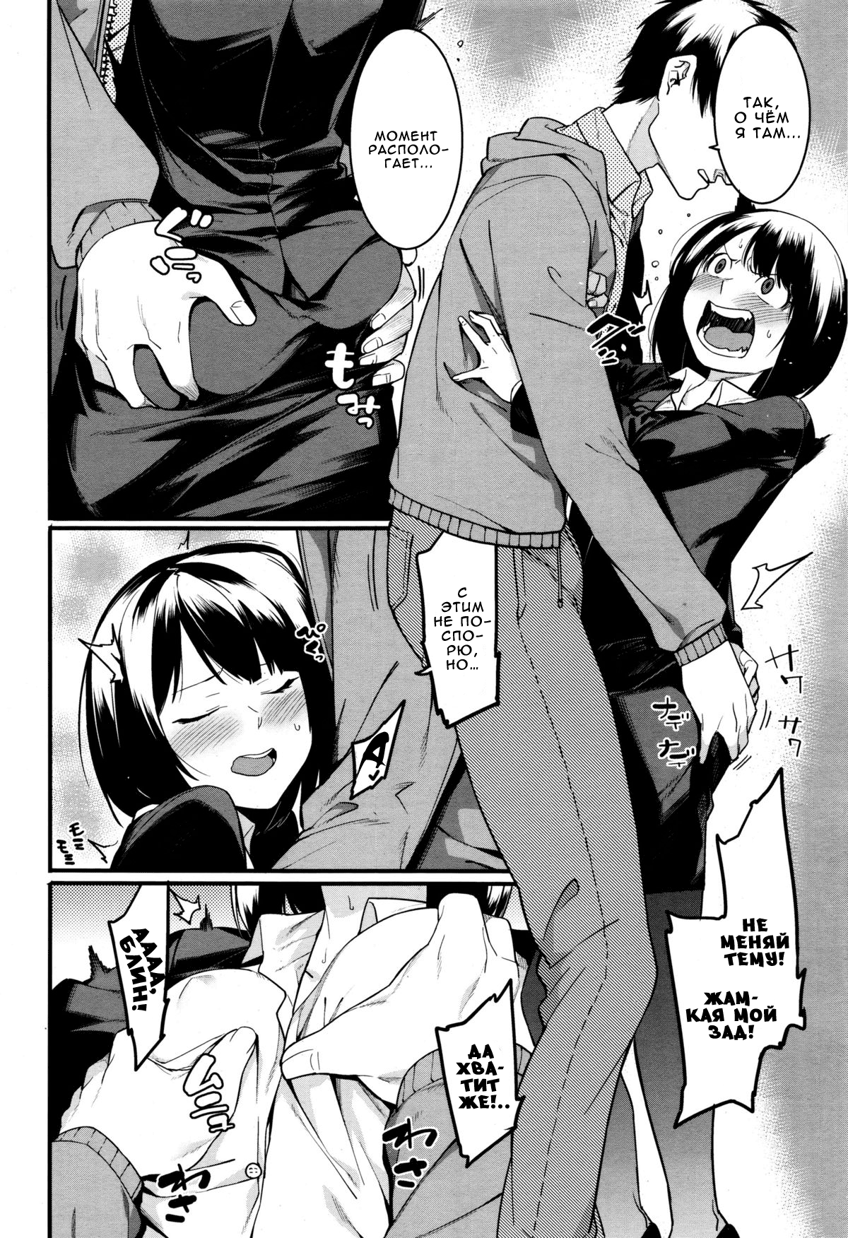 Mayo Chu Chu | Майо чмок-чмок page 8 full