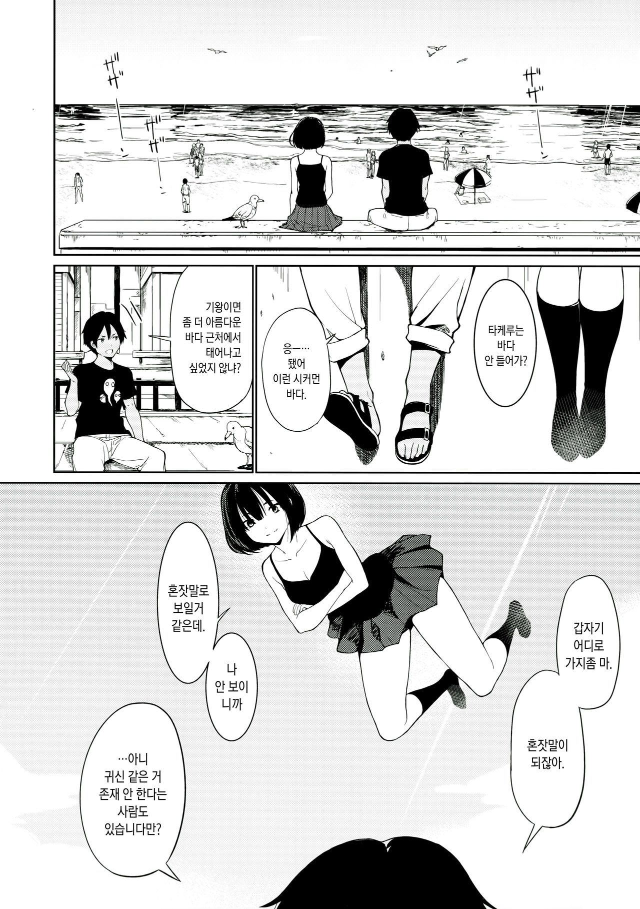 Jiba-chan no Natsu | 지바쨩의 여름 page 3 full