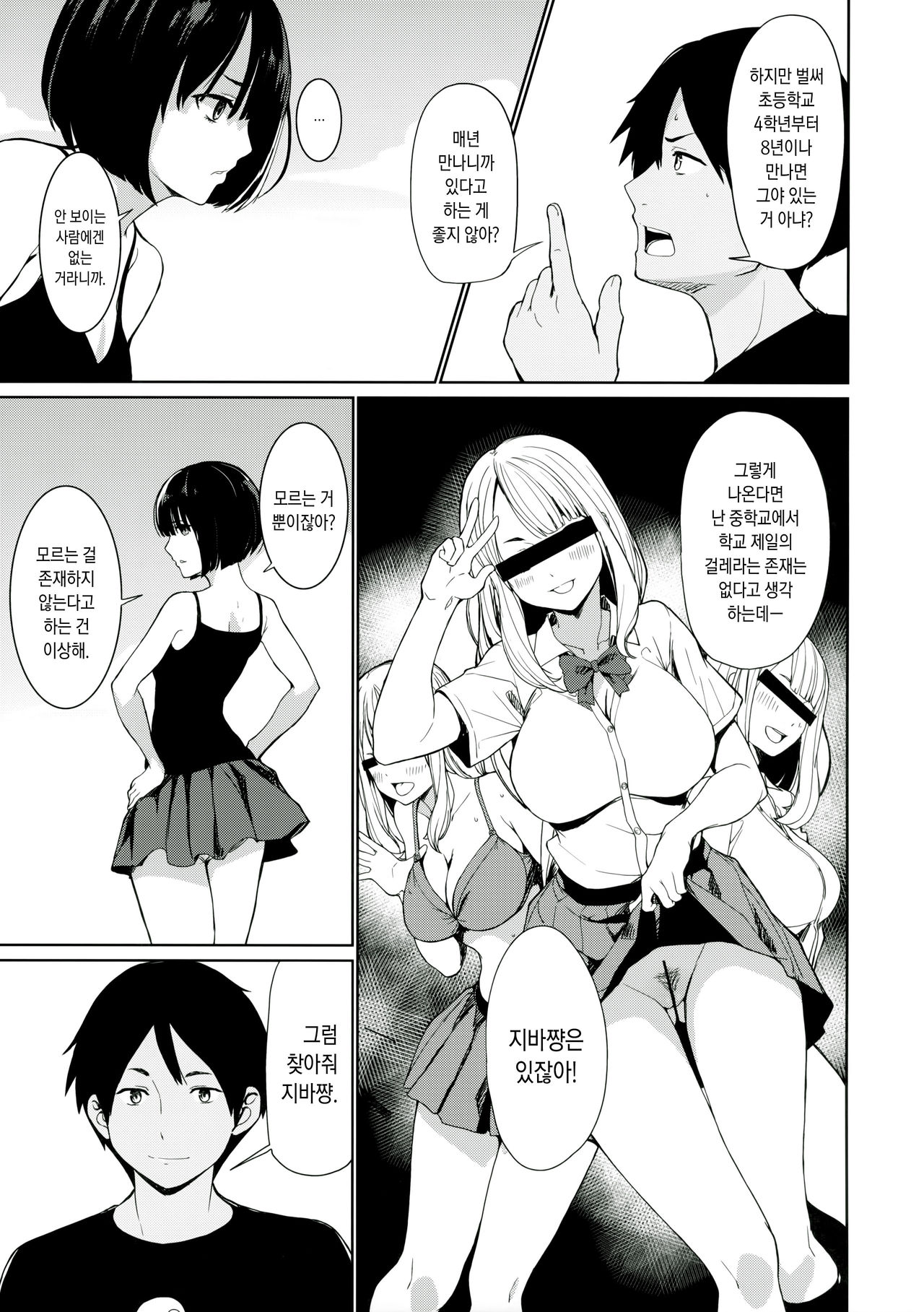 Jiba-chan no Natsu | 지바쨩의 여름 page 4 full