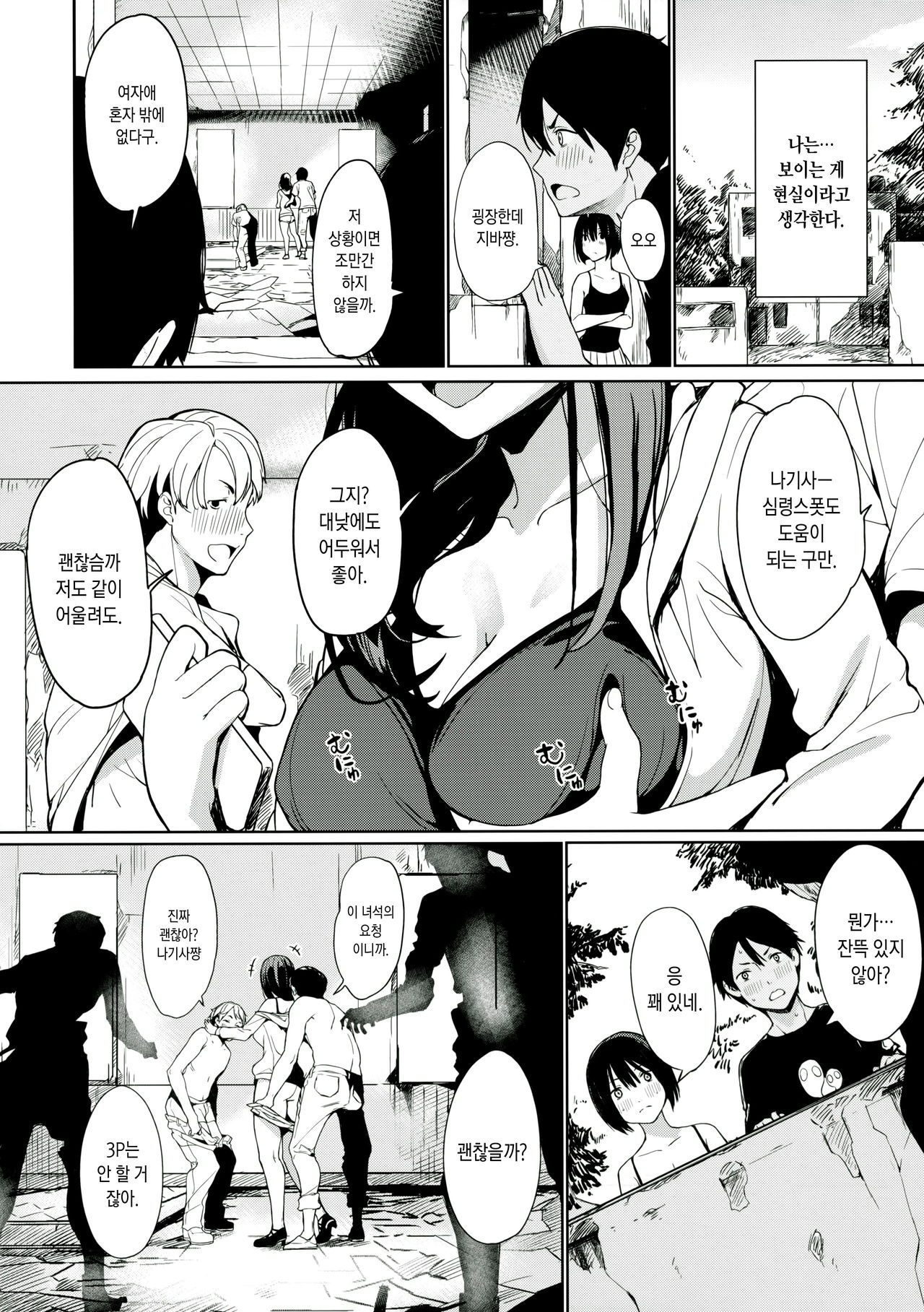 Jiba-chan no Natsu | 지바쨩의 여름 page 5 full