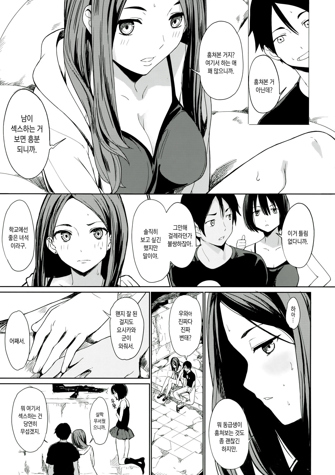 Jiba-chan no Natsu | 지바쨩의 여름 page 8 full
