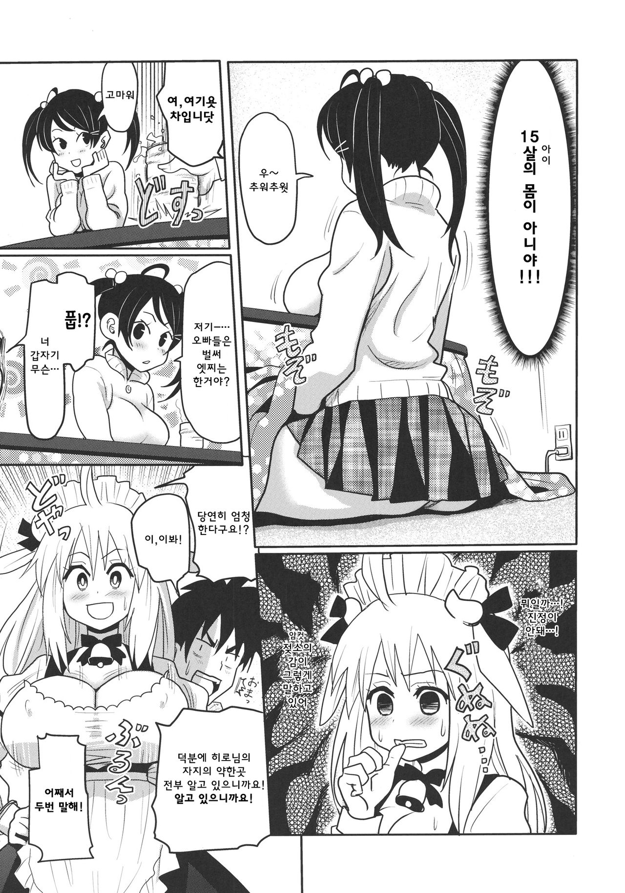 Kemomimi! 4 ~Imouto Houmon Hen~ page 7 full