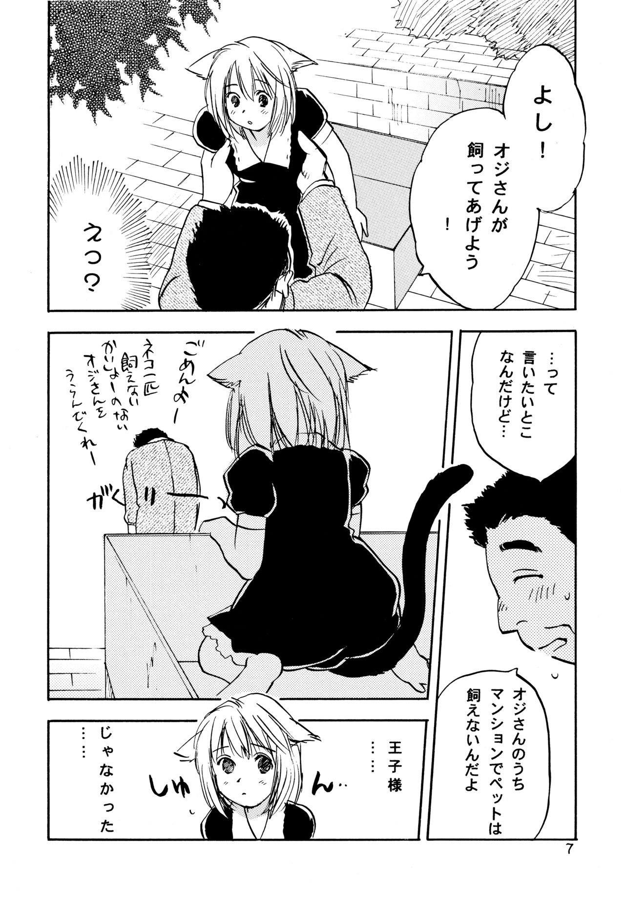 Nyan Kororin page 7 full