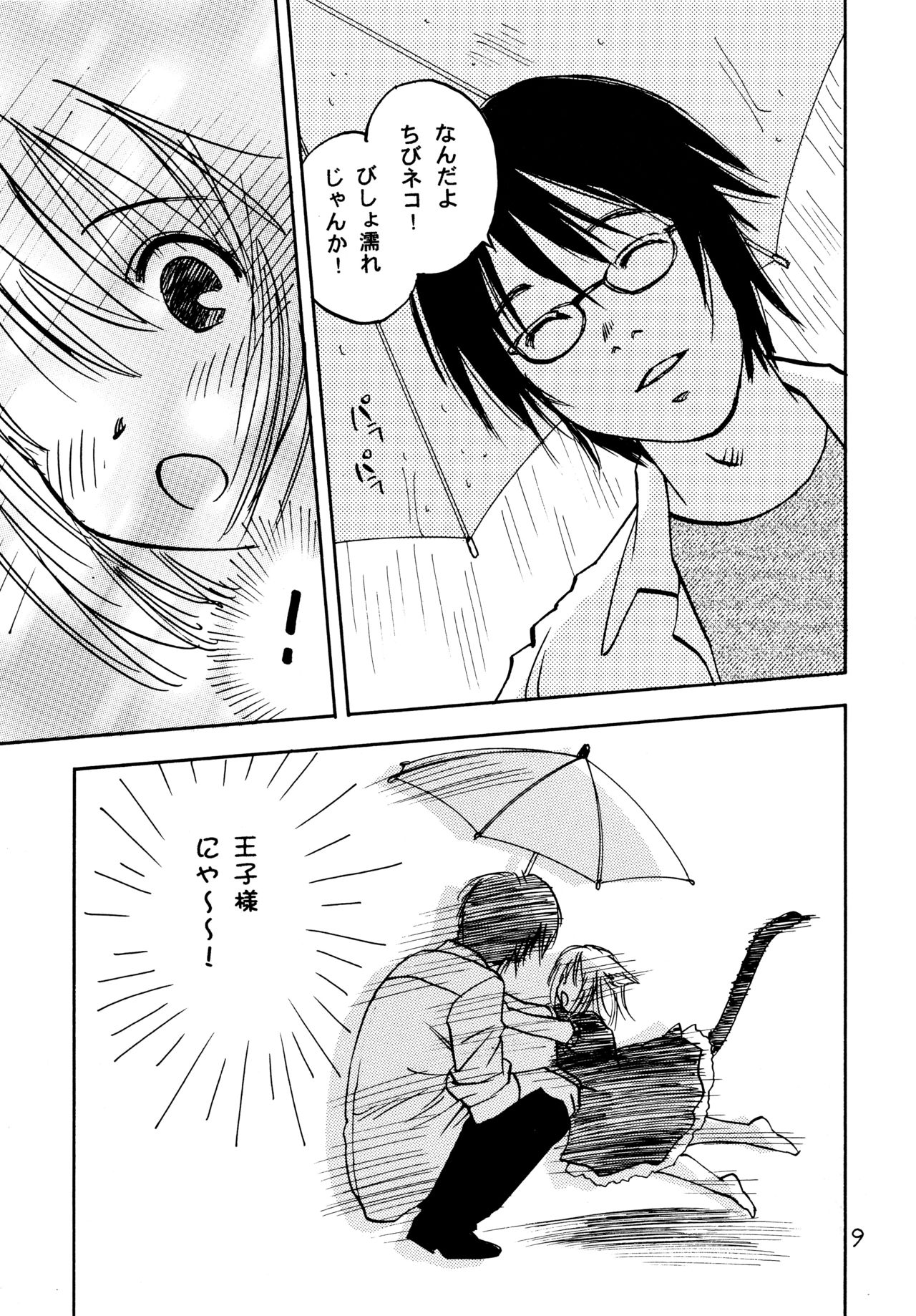 Nyan Kororin page 9 full