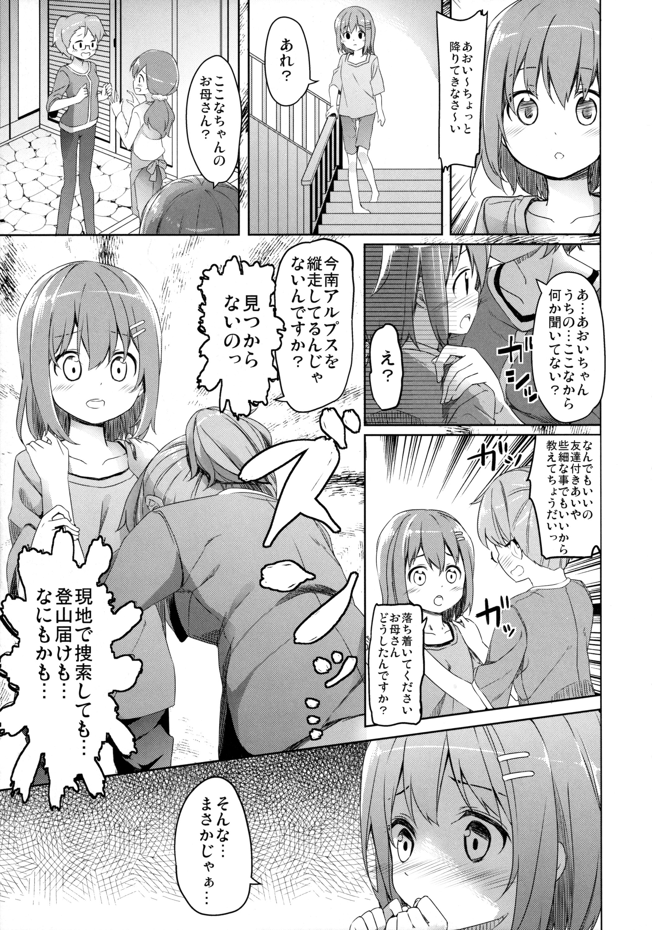 Yama no Jiken page 10 full