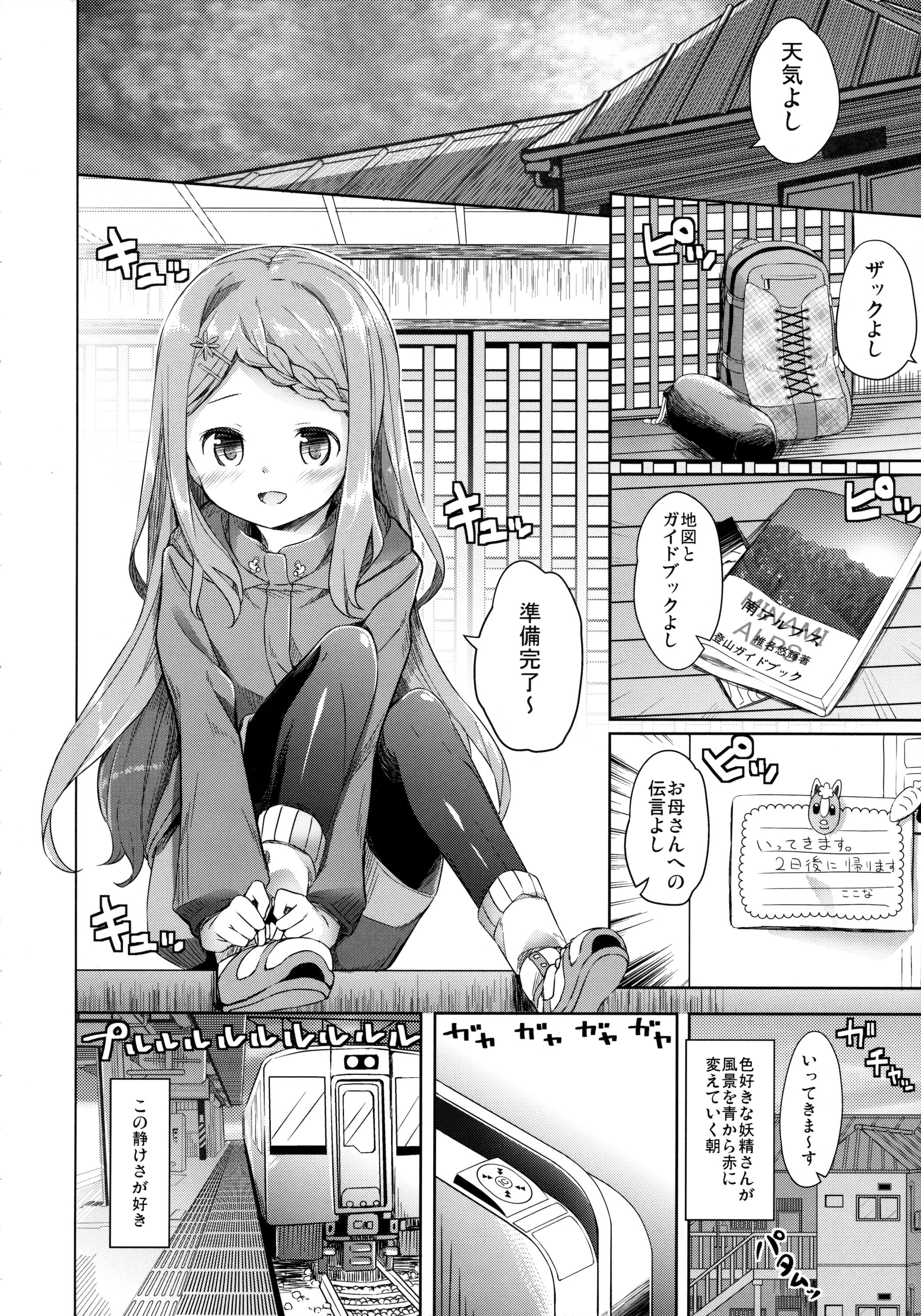 Yama no Jiken page 7 full