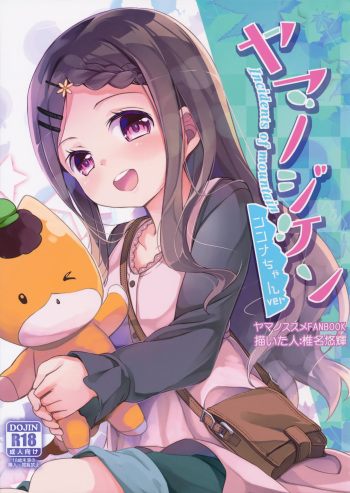 Yama no Jiken cover