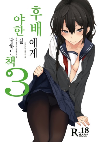 Kouhai-chan ni Eroi Koto Sareru Hon 3 cover