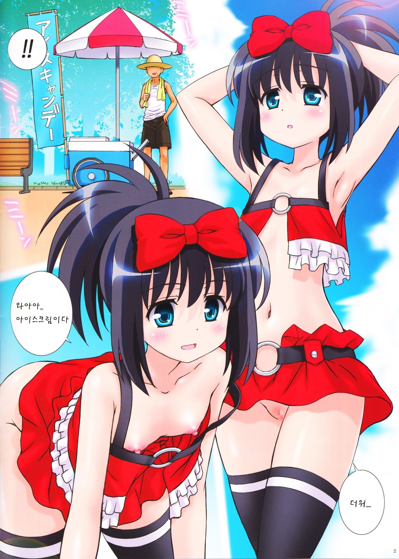 Hajime Style page 3 full