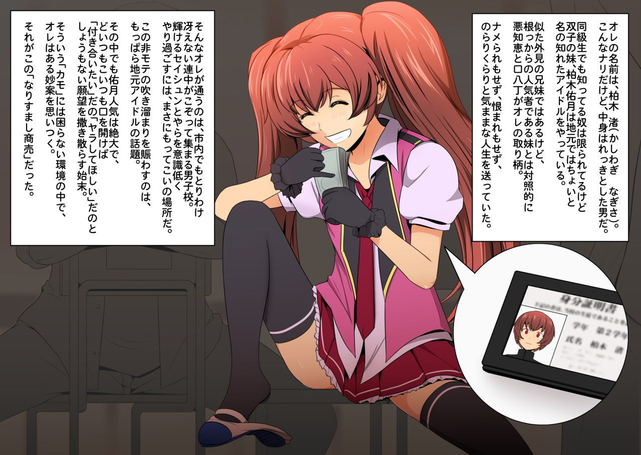 Narisumashi-kei Josou Idol ~Shouwaru Otokonoko Mesu Benki-ka Choukyou~ page 2 full