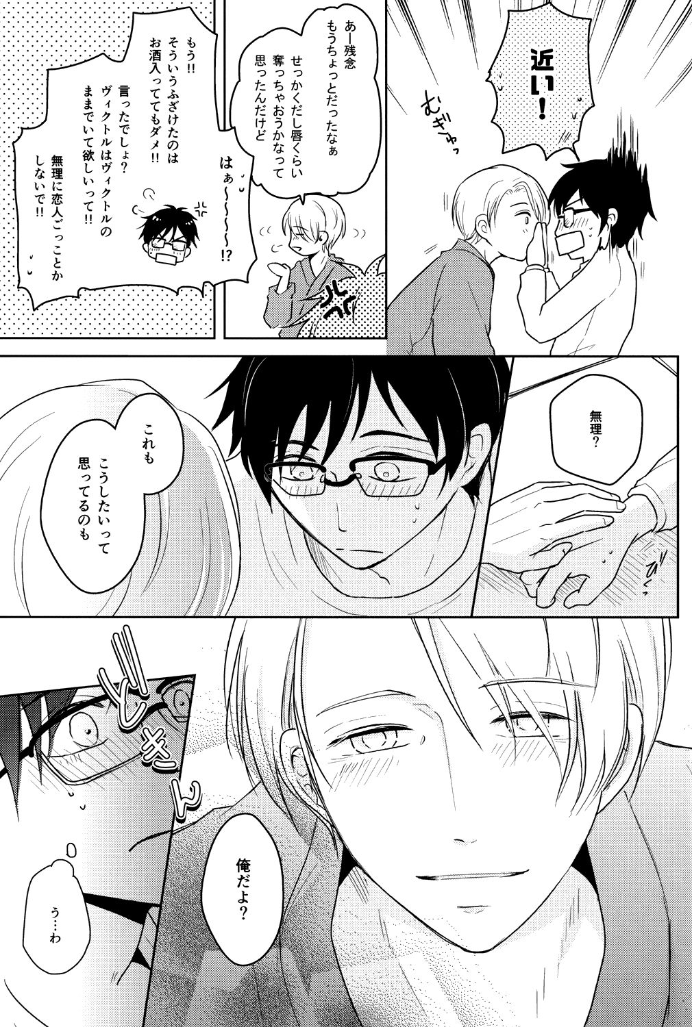 Kirei na Onii-san wa Suki desu ka? page 10 full