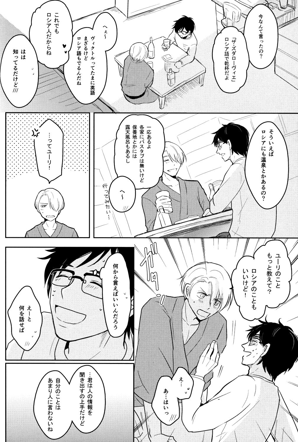 Kirei na Onii-san wa Suki desu ka? page 7 full