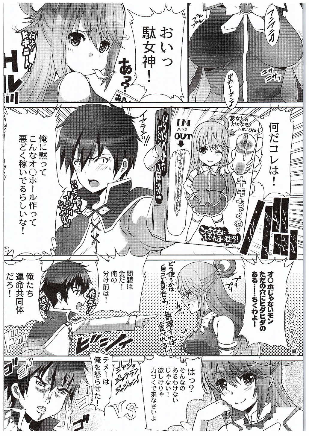 Erosuba page 3 full
