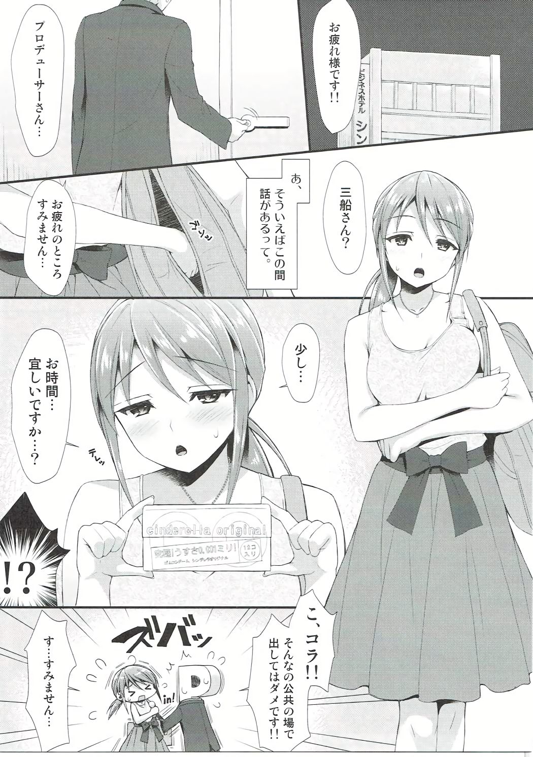 Yuuwaku no Kaori page 4 full