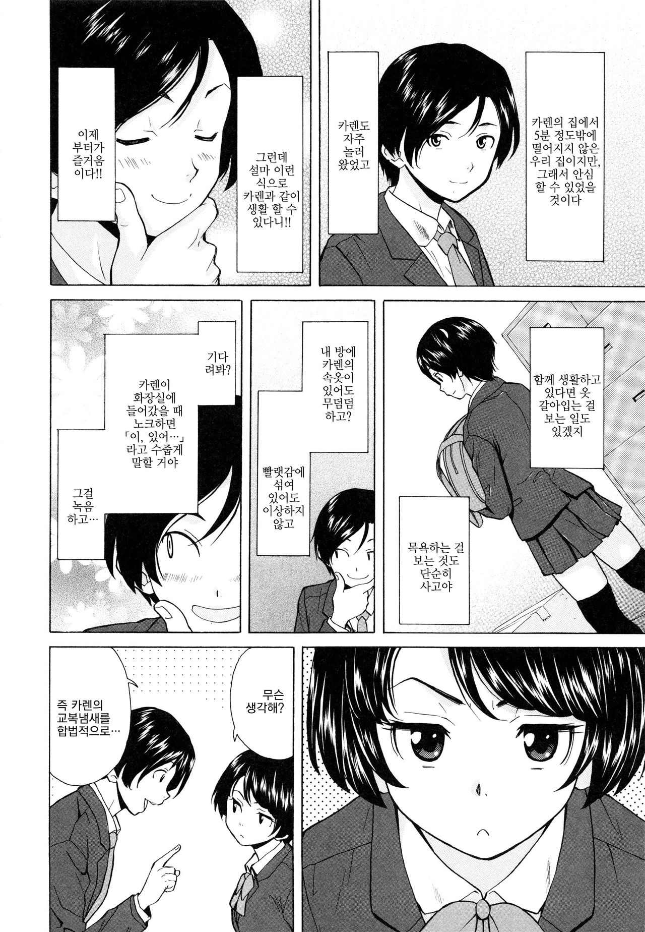 Ore no Neesan... page 10 full