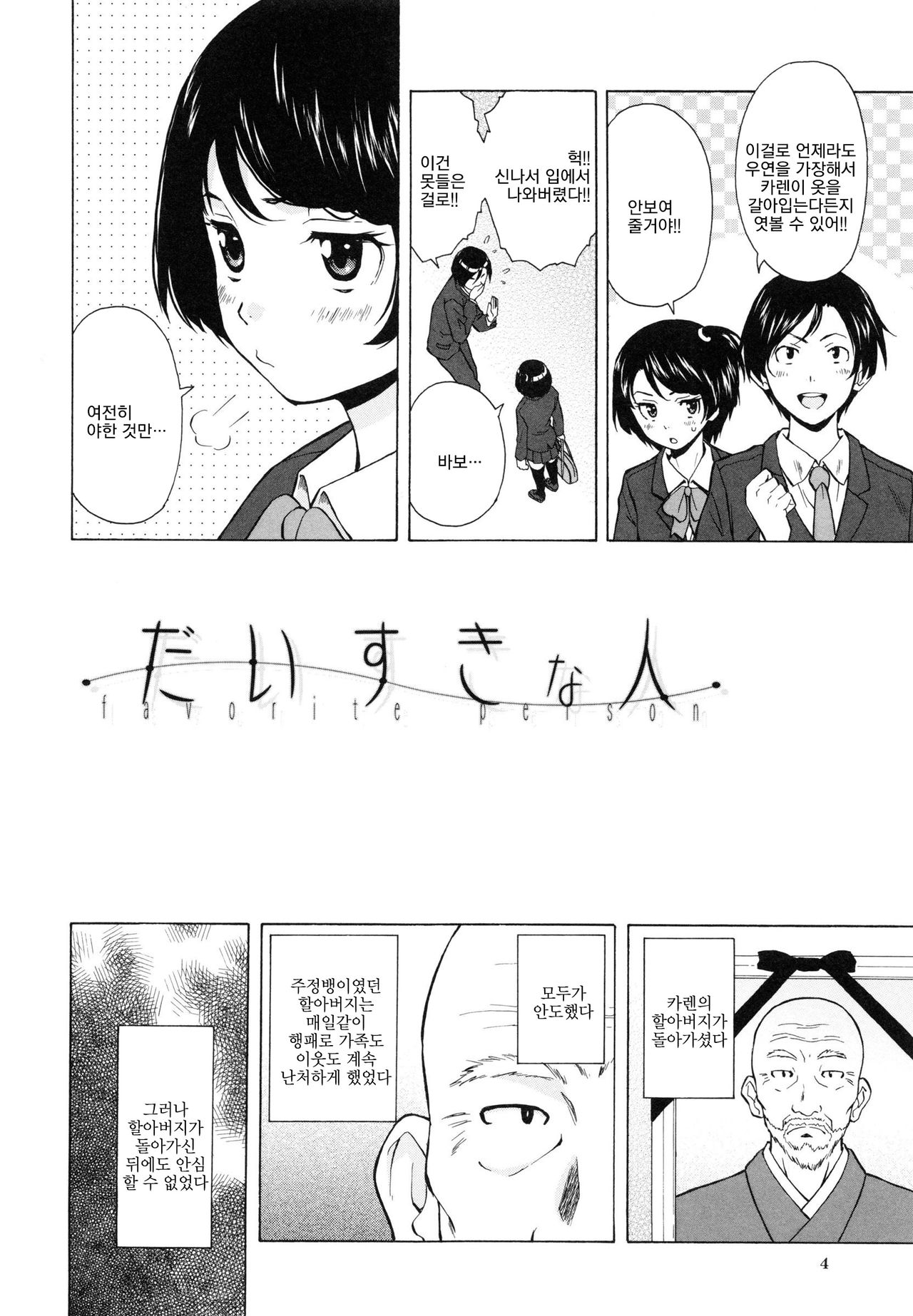 Ore no Neesan... page 8 full