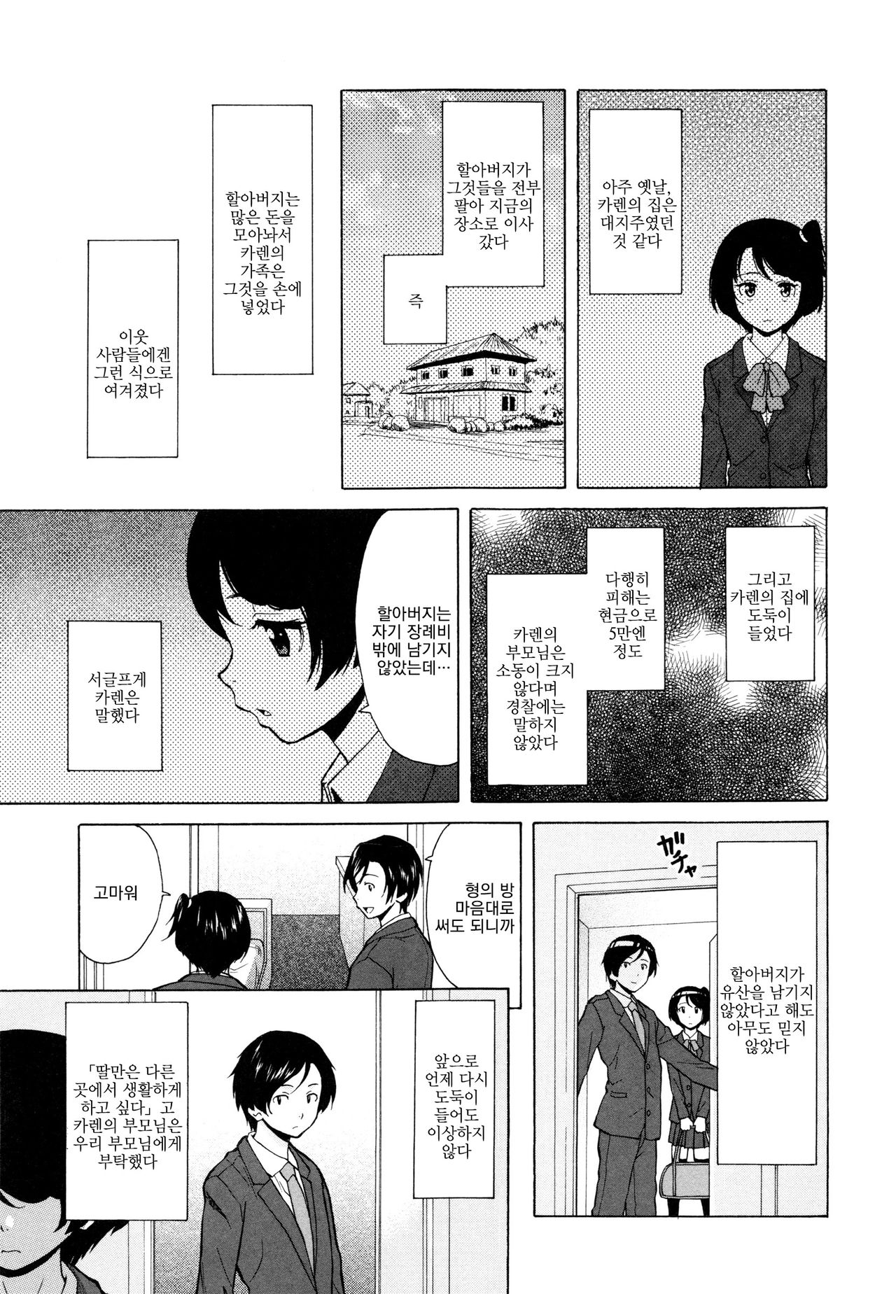 Ore no Neesan... page 9 full