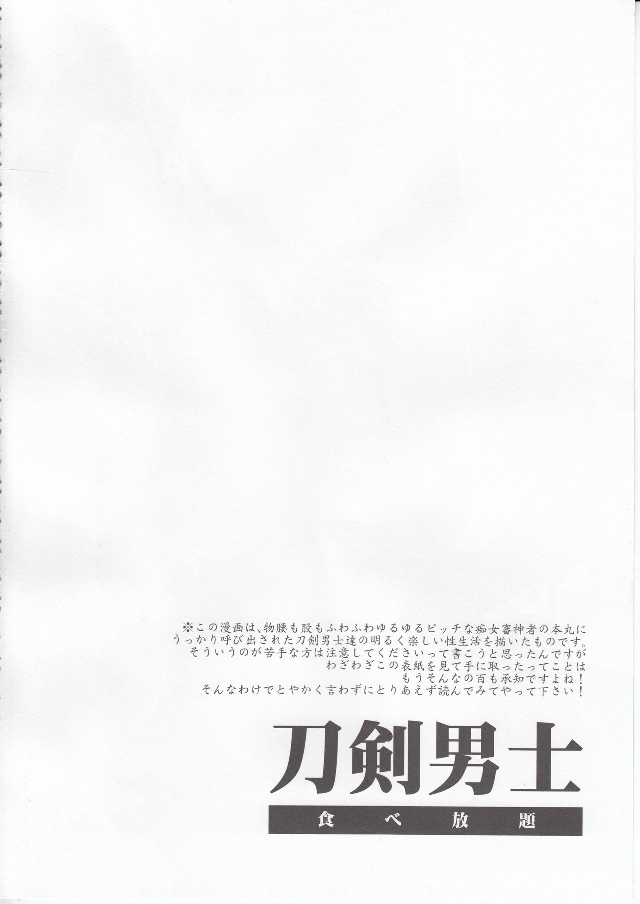 Touken Danshi Tabehoudai page 3 full