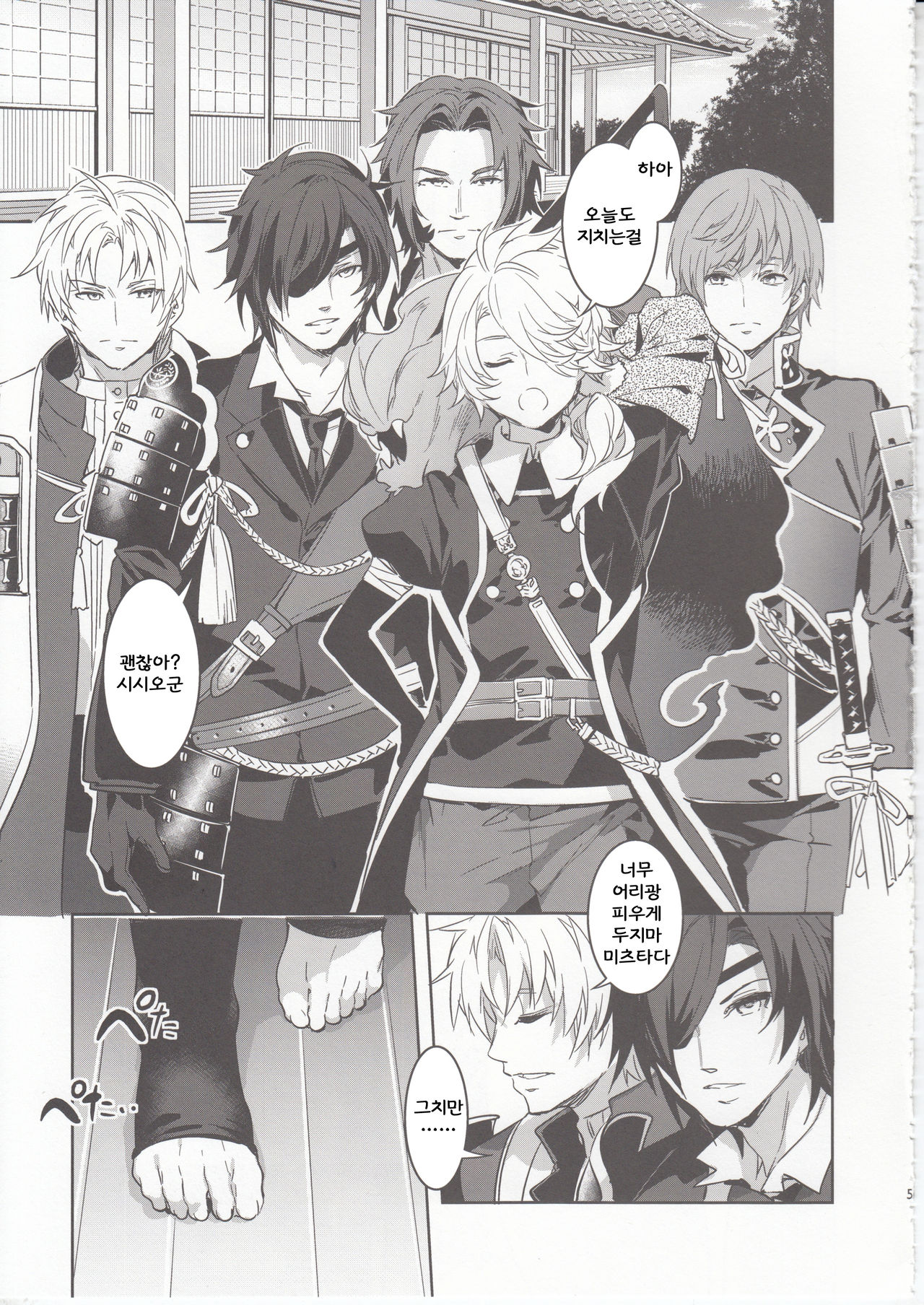 Touken Danshi Tabehoudai page 4 full