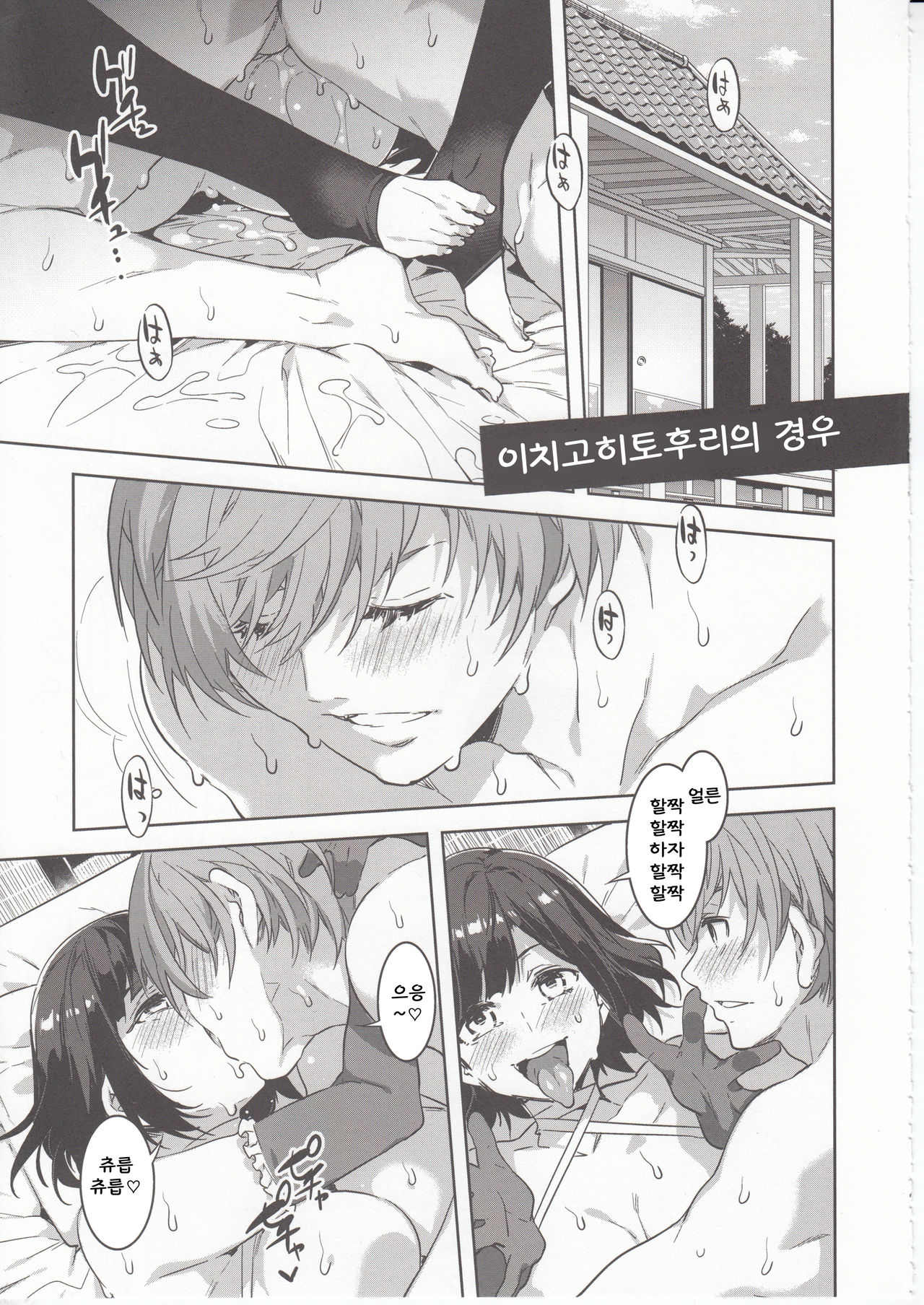 Touken Danshi Tabehoudai page 8 full