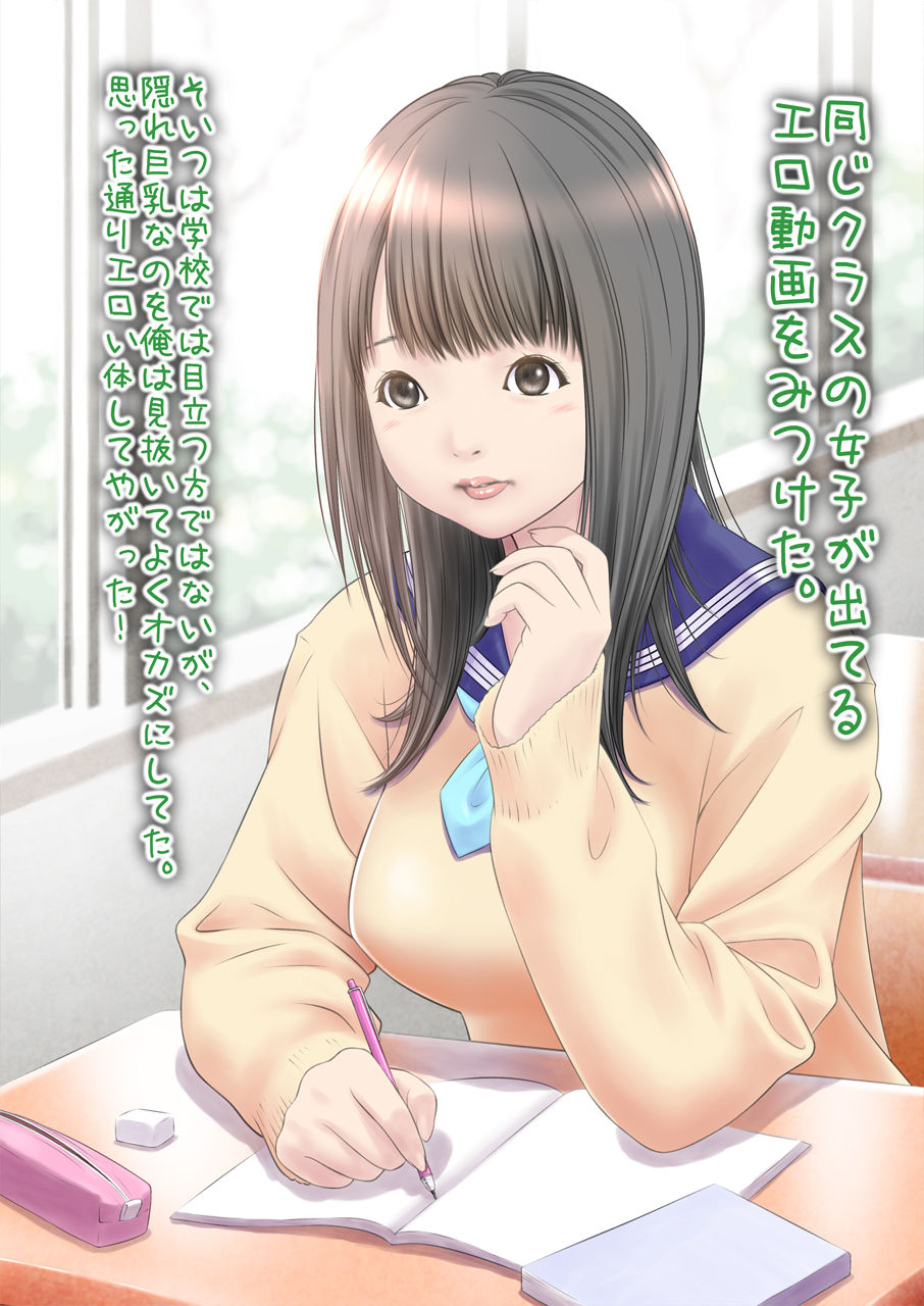 Class no Onnanoko no Ero Douga o Mitsuketa. page 2 full