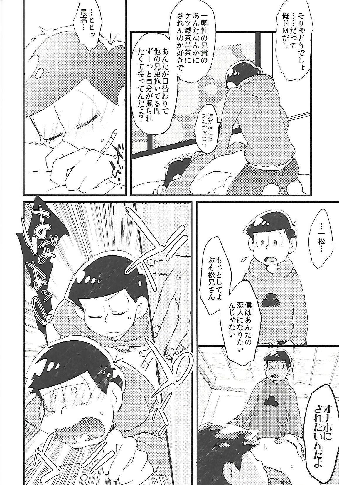 Chounan-sama no Omocha page 7 full